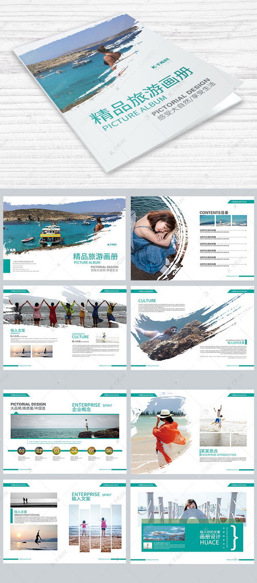 探索千庫網精品旅游畫冊模板 助力旅游開發項目策劃與視覺呈現