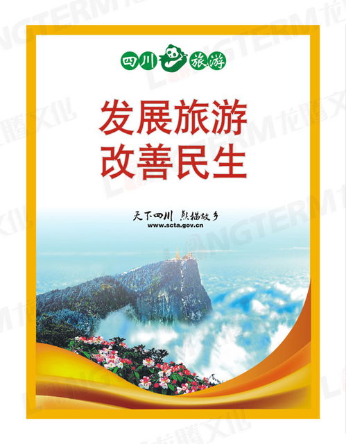 四川旅游宣傳海報 蜀地風華，生態(tài)之美