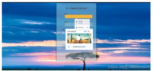 基于PHP的旅游網(wǎng)站設計與實現(xiàn)——項目源碼免費贈送，助力計算機畢業(yè)設計